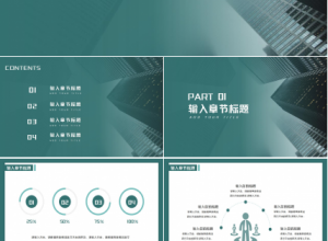简约欧美扁平化ppt模板下载推荐
