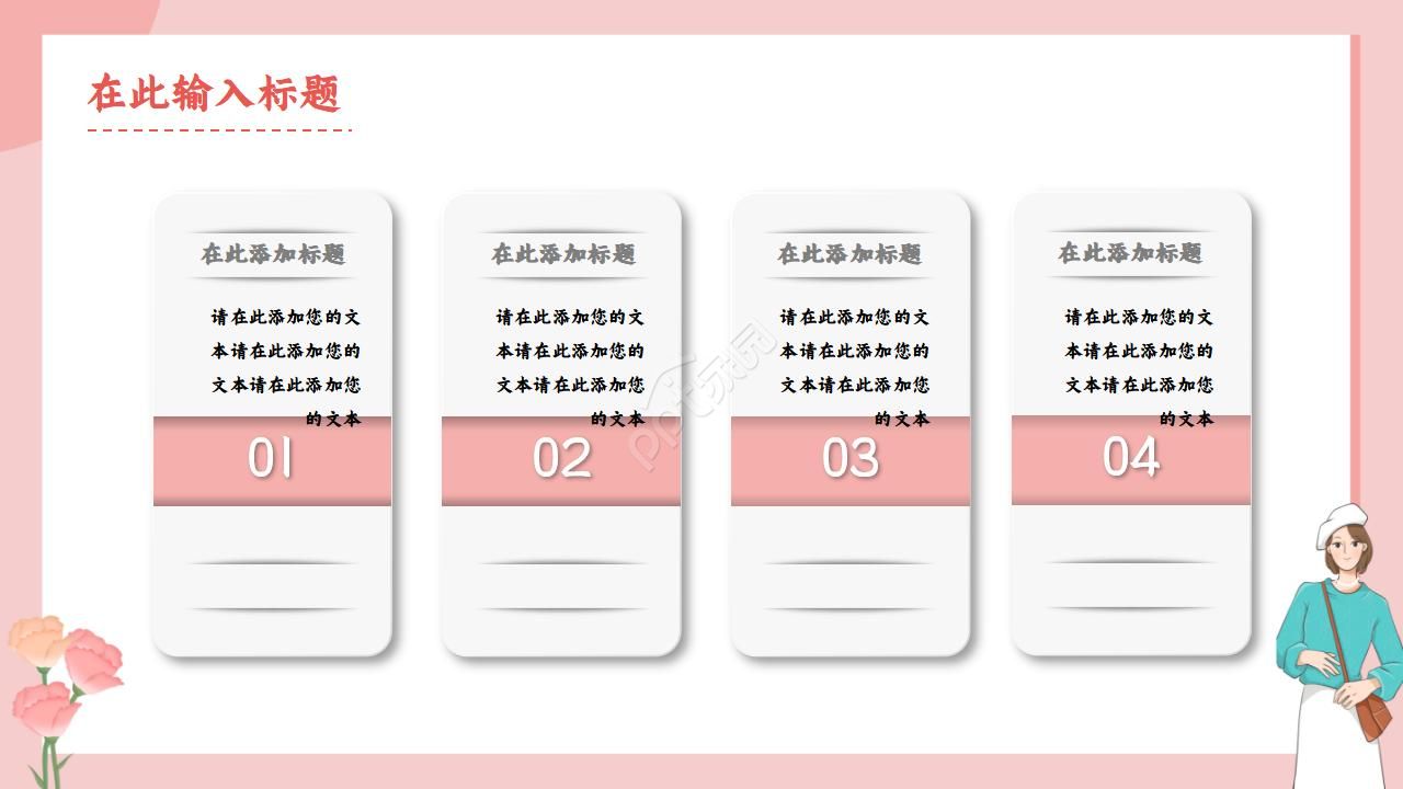 微粒体女生个人简历ppt模板