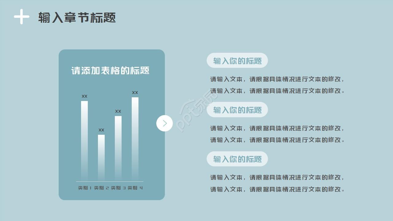 简约小清新工作汇报通用ppt模板