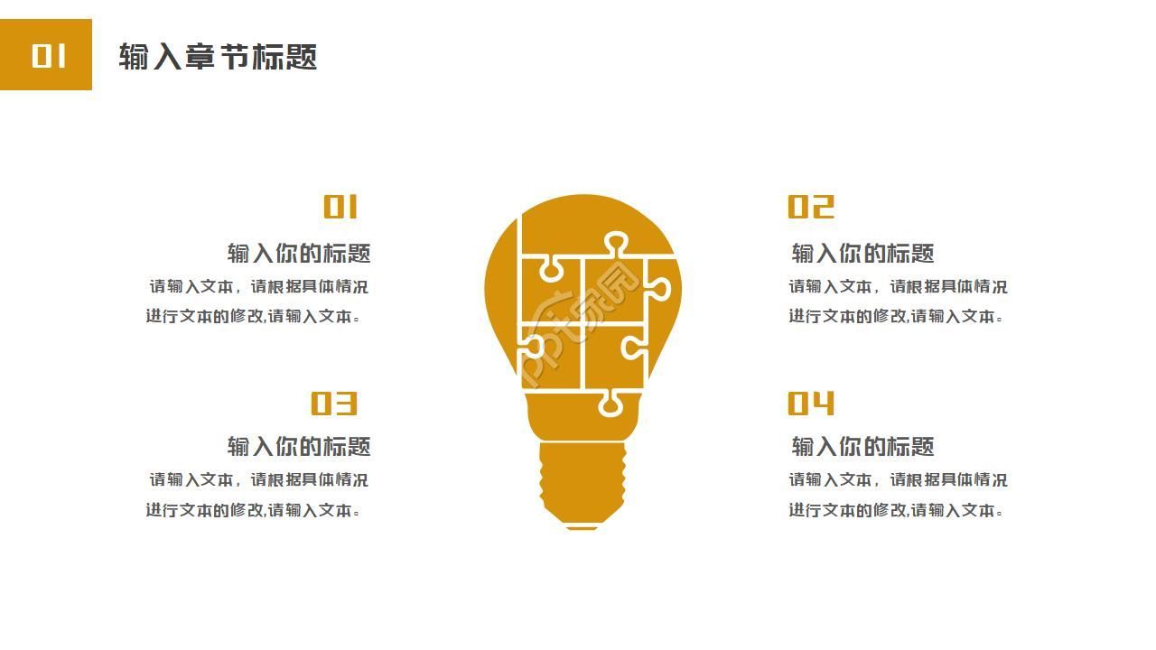 企业文化动态ppt模板
