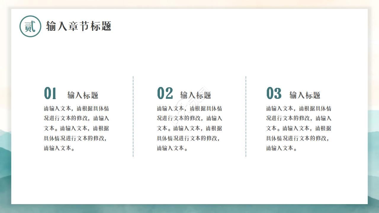 国风景色ppt模板