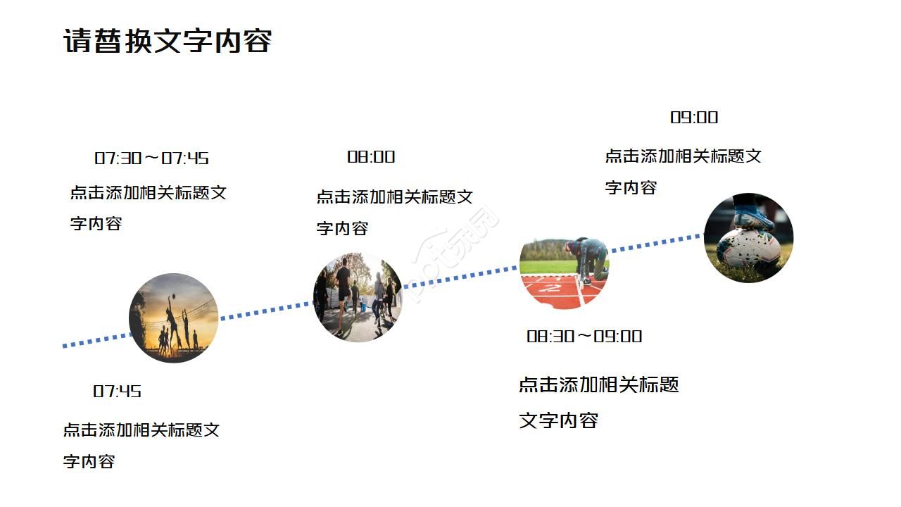 学校运动会安全ppt模板