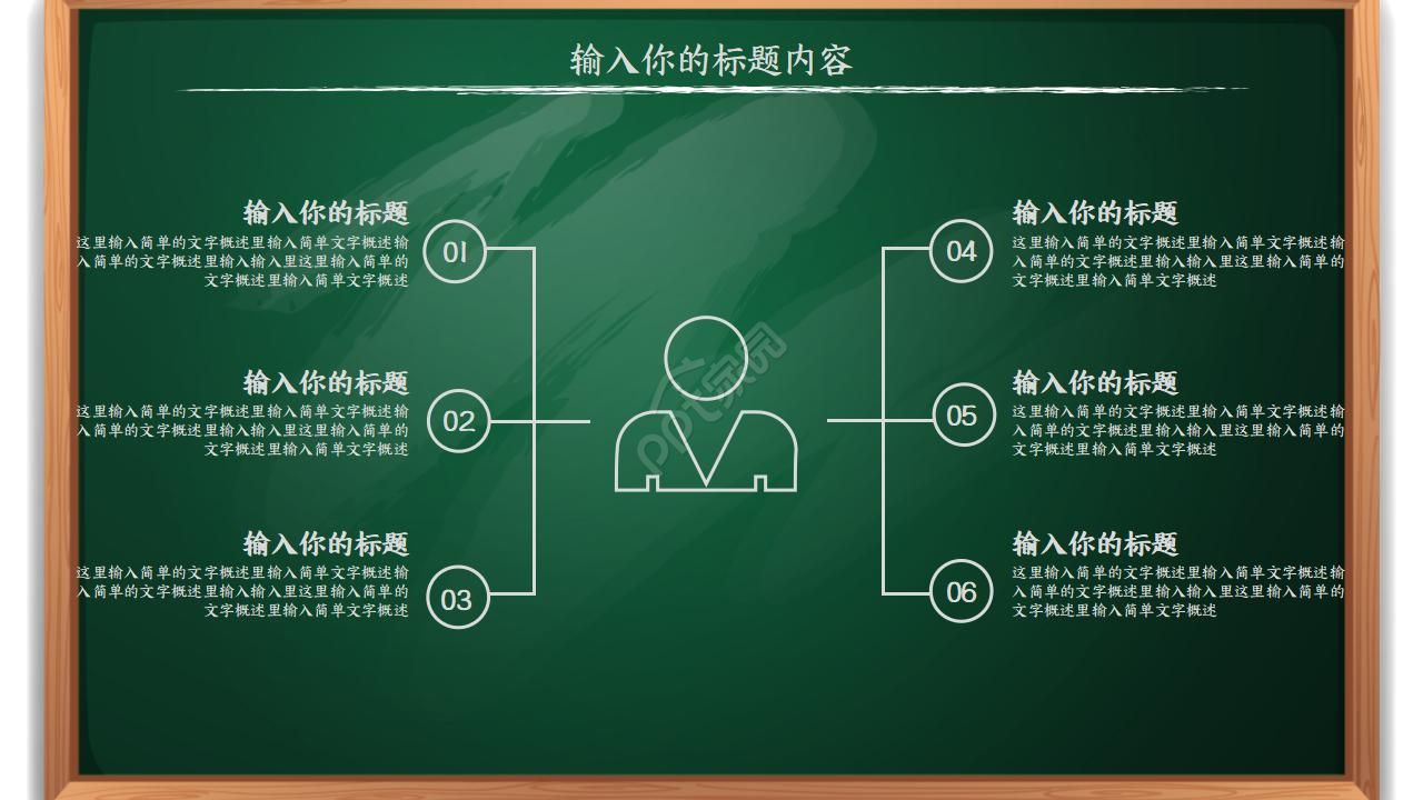 小学教学公开课ppt模板