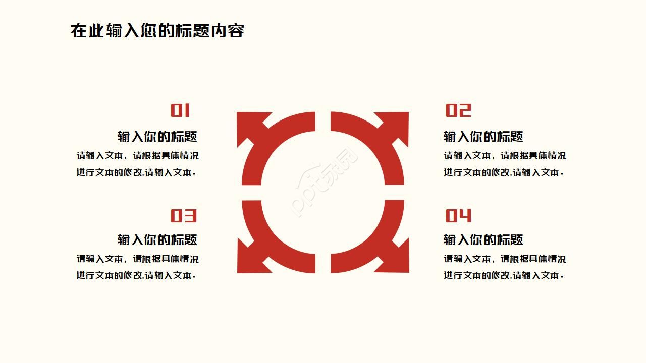 中国风工会民主管理汇报ppt模板