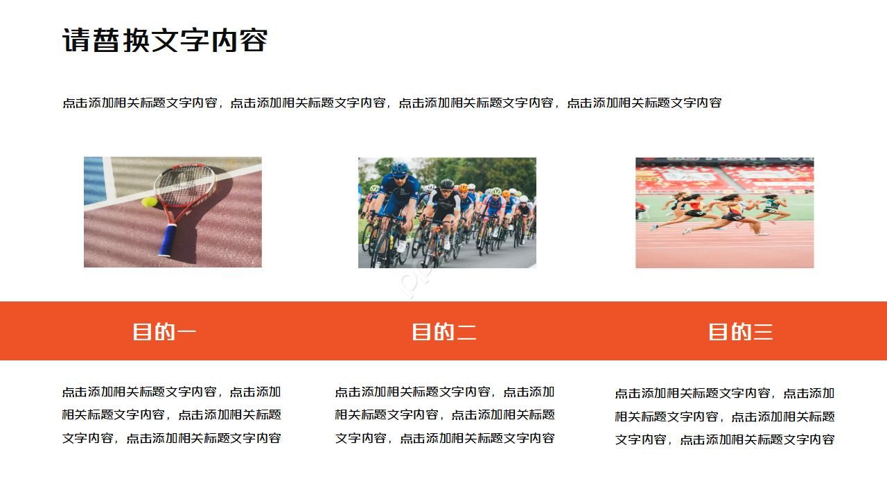 学校运动会安全ppt模板