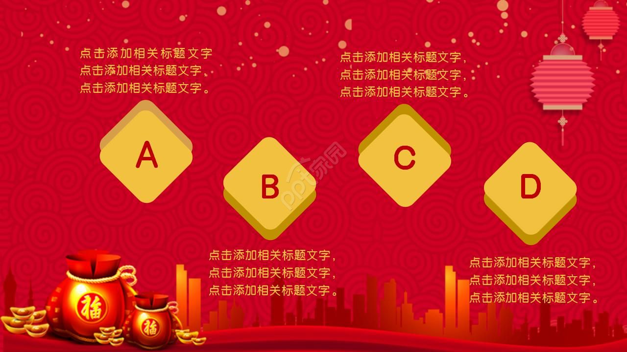 中国风新年工作计划汇报ppt模板