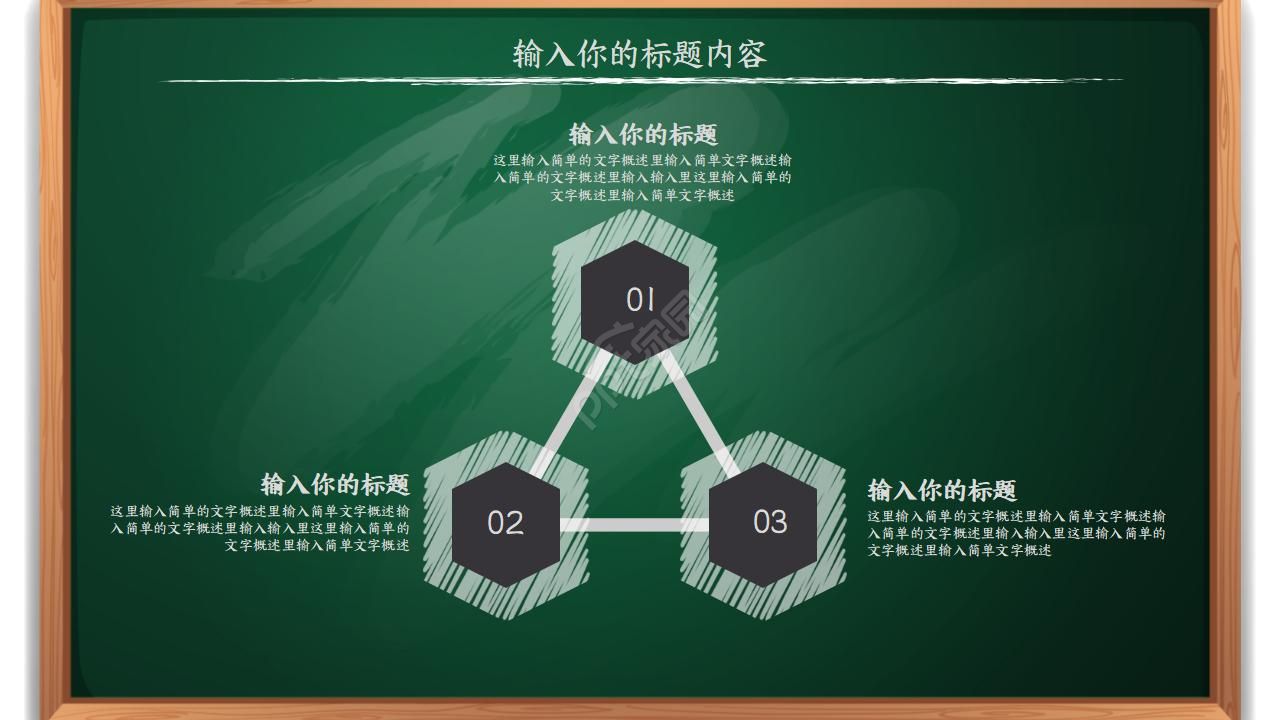 小学教学公开课ppt模板