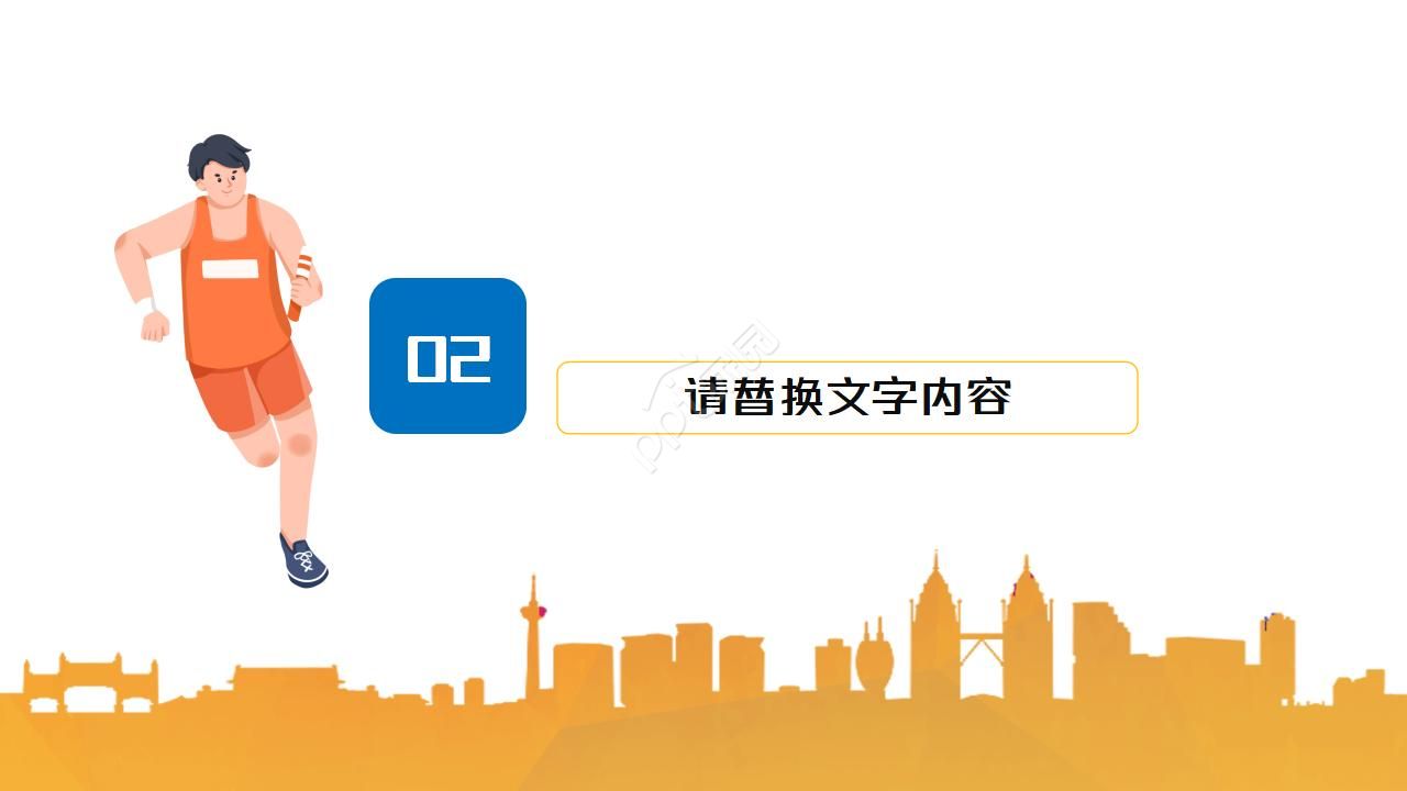 学校运动会安全ppt模板