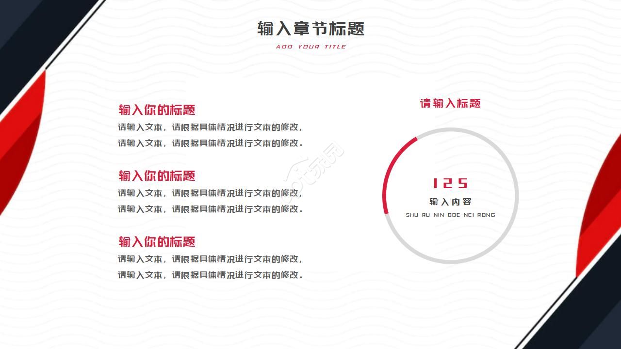 红色创意精美工作汇报ppt模板