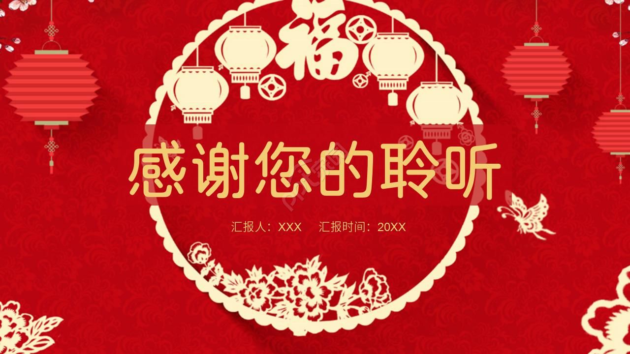 中国风新年工作计划汇报ppt模板