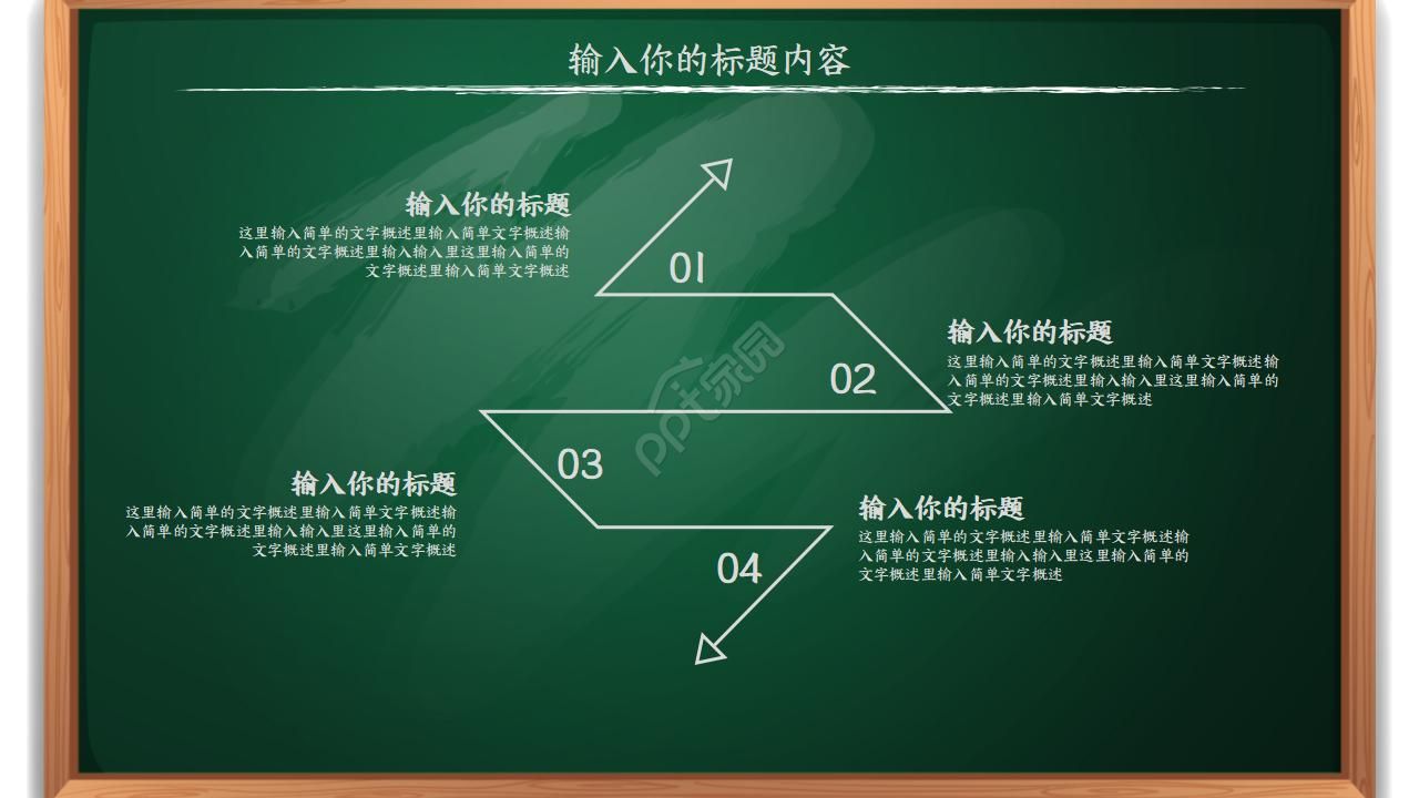 小学教学公开课ppt模板
