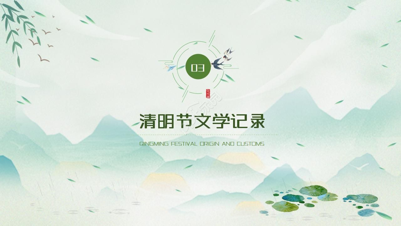 中国传统节日清明节ppt模板