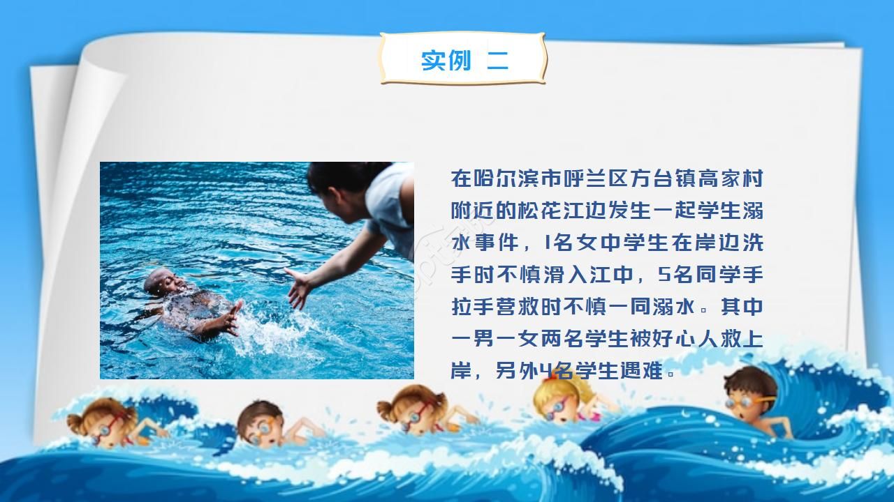 珍爱生命严防溺水主题班会ppt模板