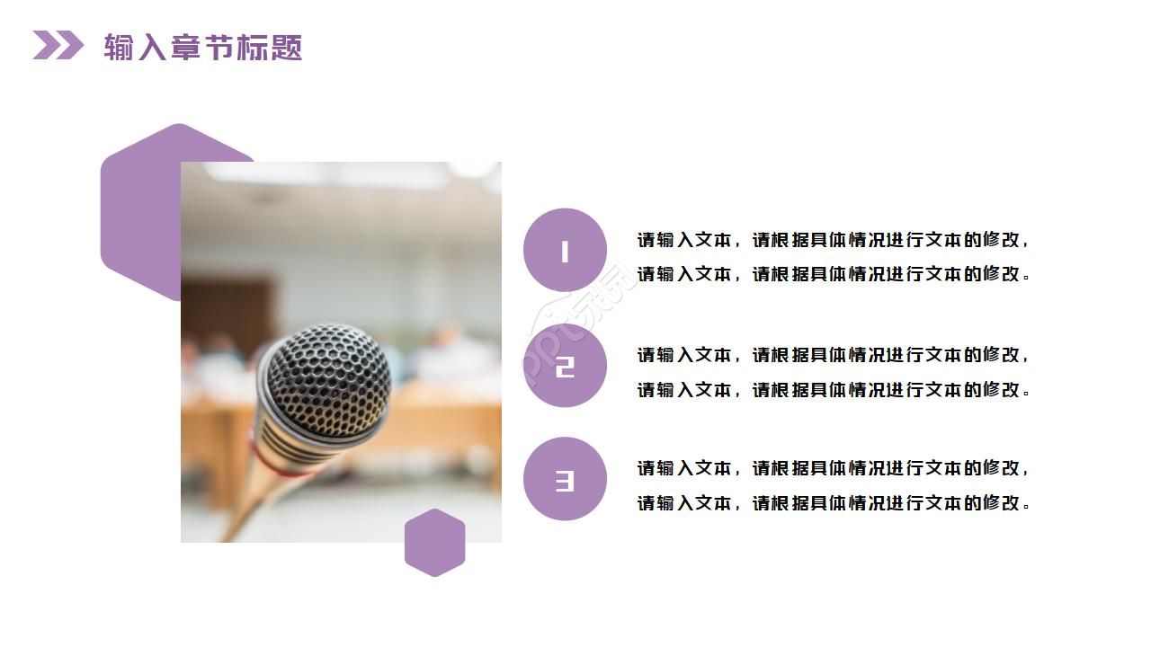 演讲主题比赛PPT模板