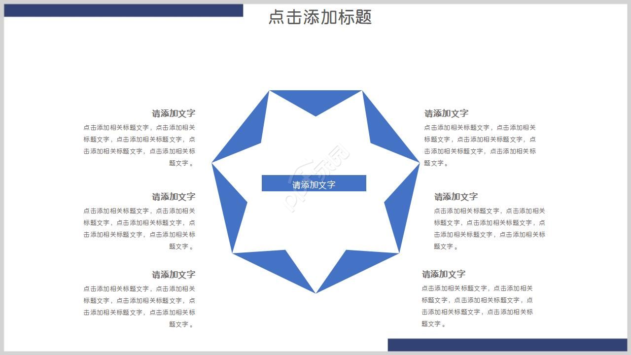 房屋建筑施工ppt模板