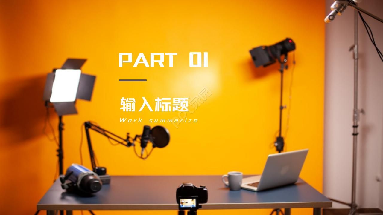 炫酷直播活动策划方案书ppt模板