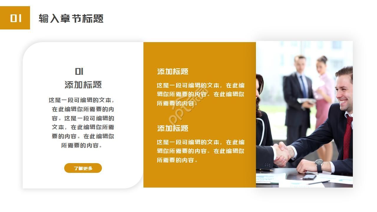 企业文化动态ppt模板