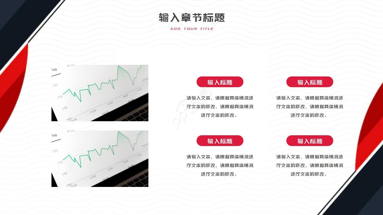 红色创意精美工作汇报ppt模板