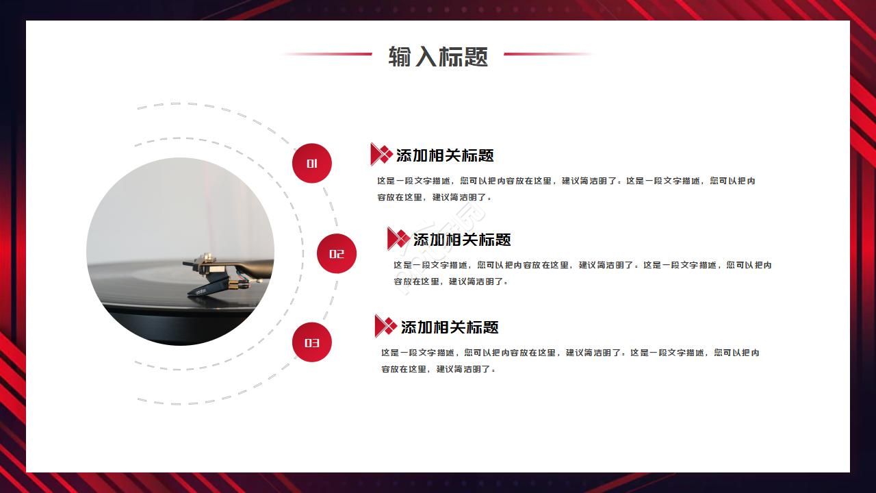 红色大气高端创意时尚音乐会ppt模板