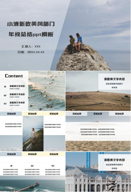 小清新欧美风部门年终总结ppt模板