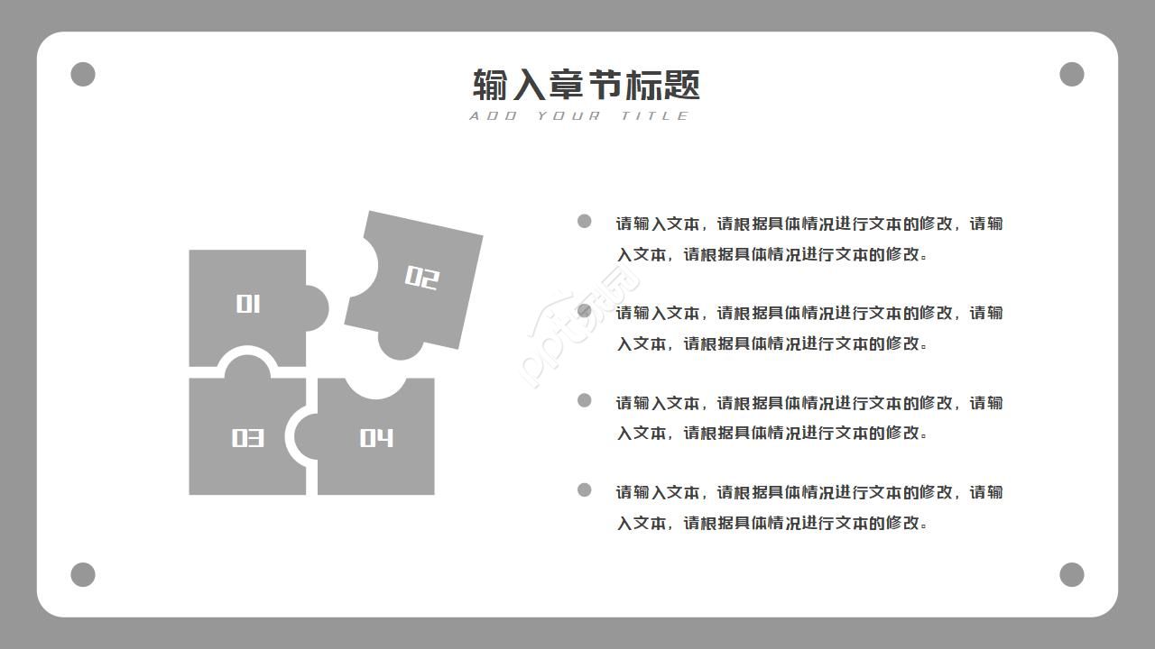 灰色拼图欧美商务工作汇报ppt模板
