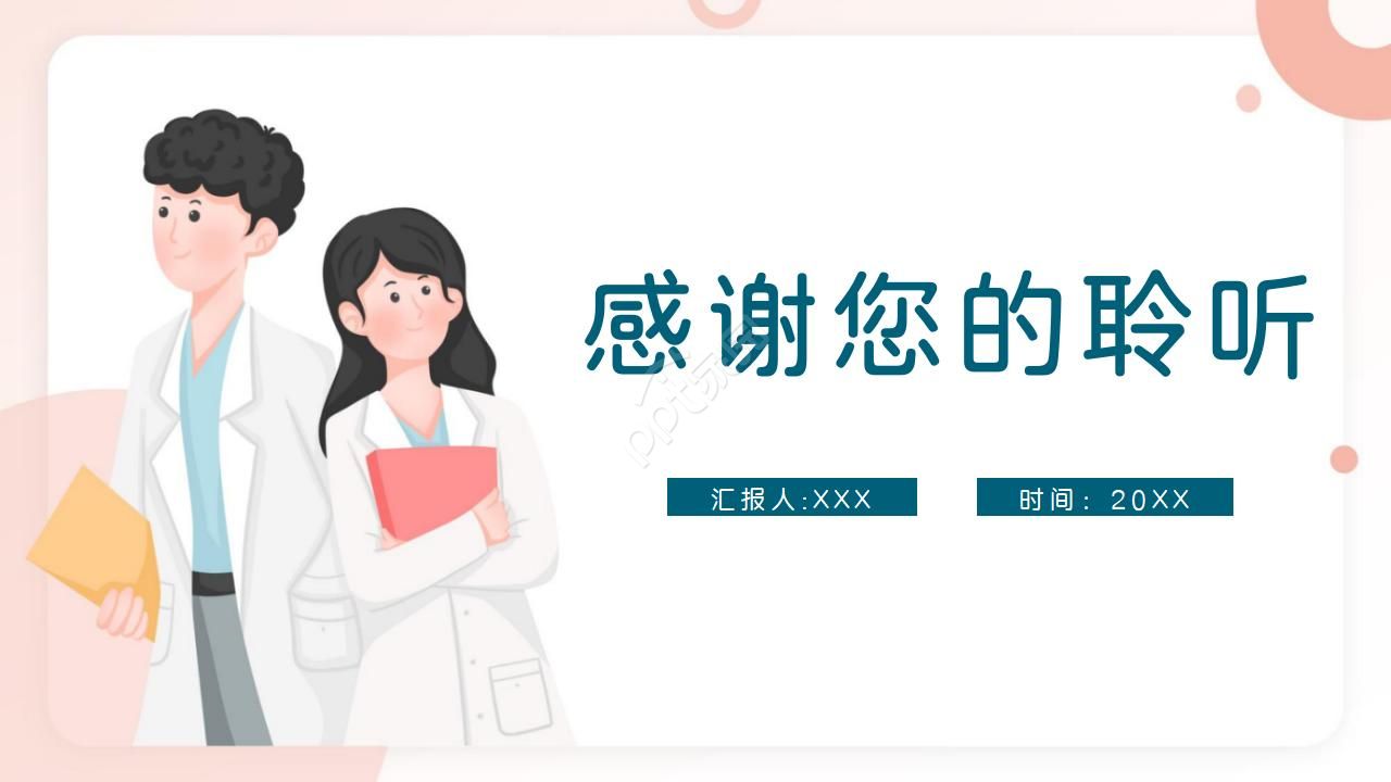 护理查房医学检验汇报的ppt模板