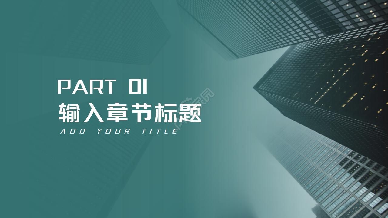 简约欧美扁平化ppt模板