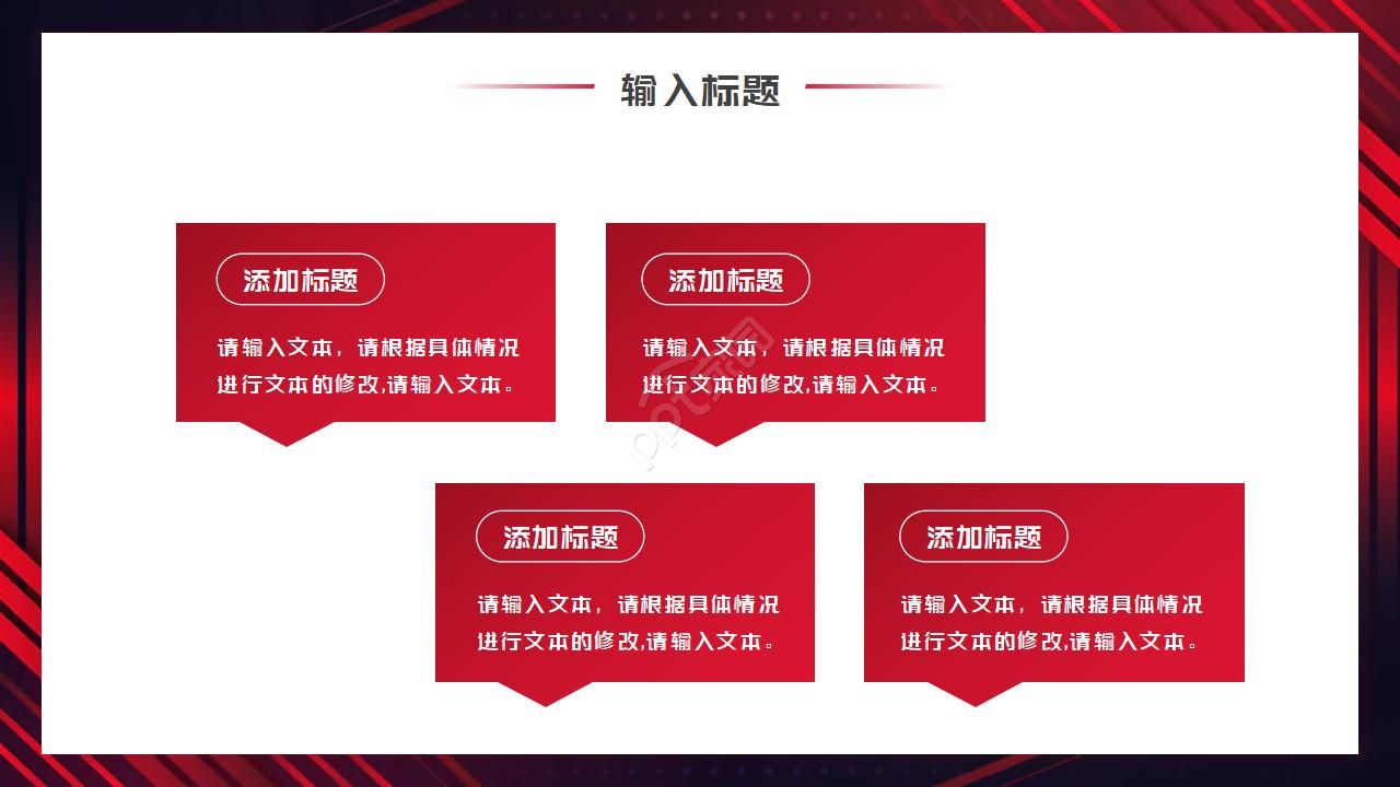 红色大气高端创意时尚音乐会ppt模板