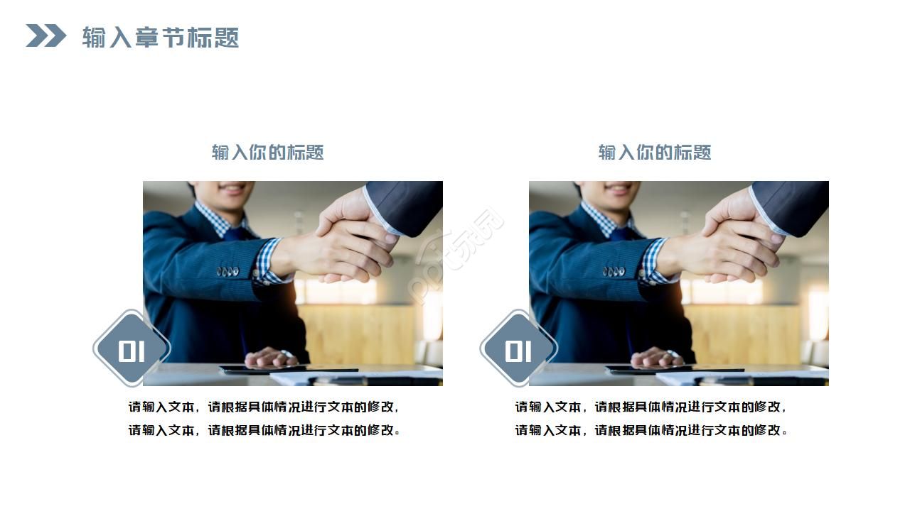 战略合作协议ppt