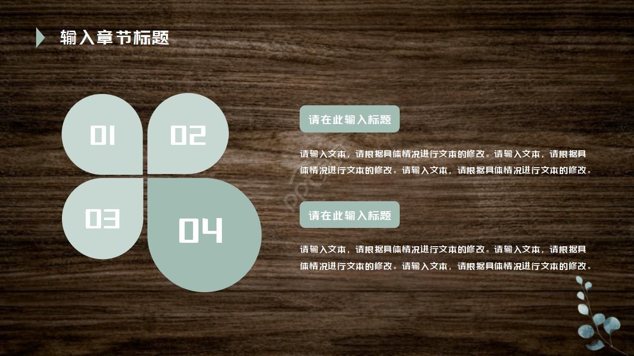 黑色高大上花木纹ppt模板