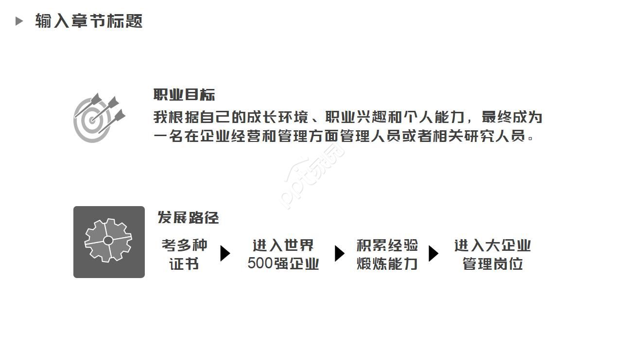 职业规划生涯大赛ppt模板