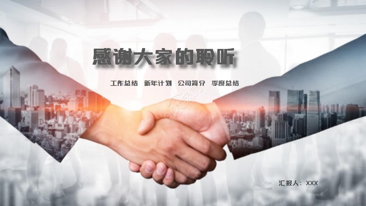 战略合作协议ppt
