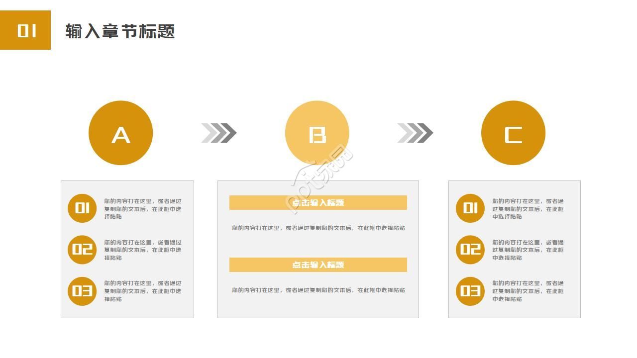 企业文化动态ppt模板