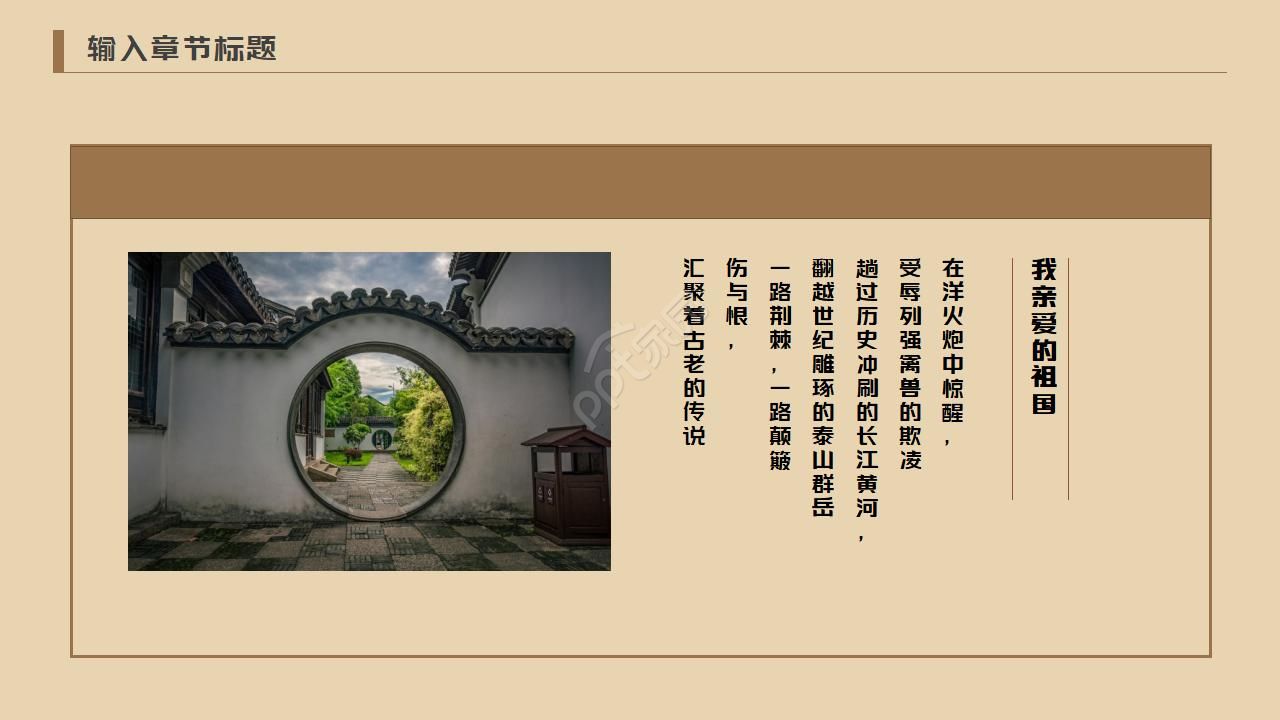 古典诗歌朗诵ppt模板