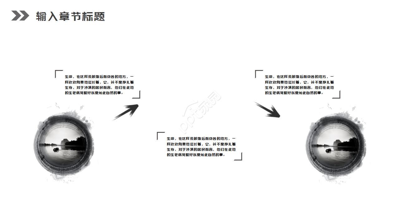 介绍中国水墨画ppt模板