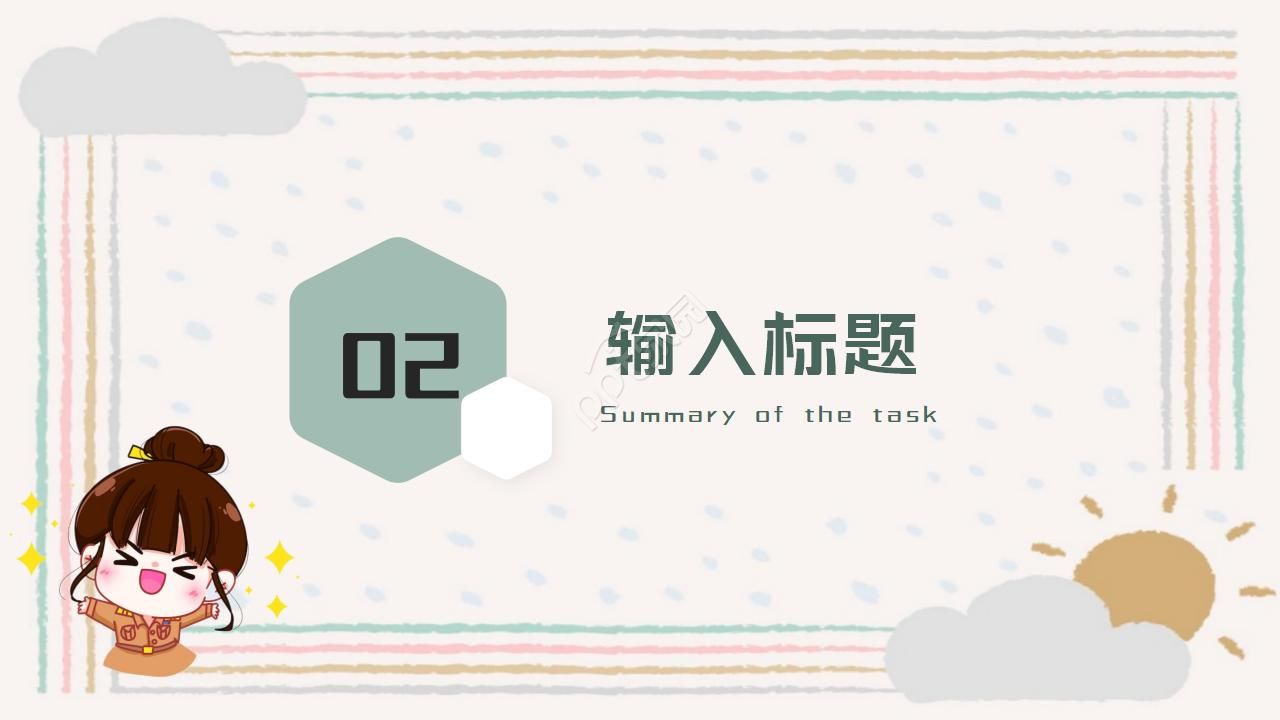 卡通简洁PPT模板 