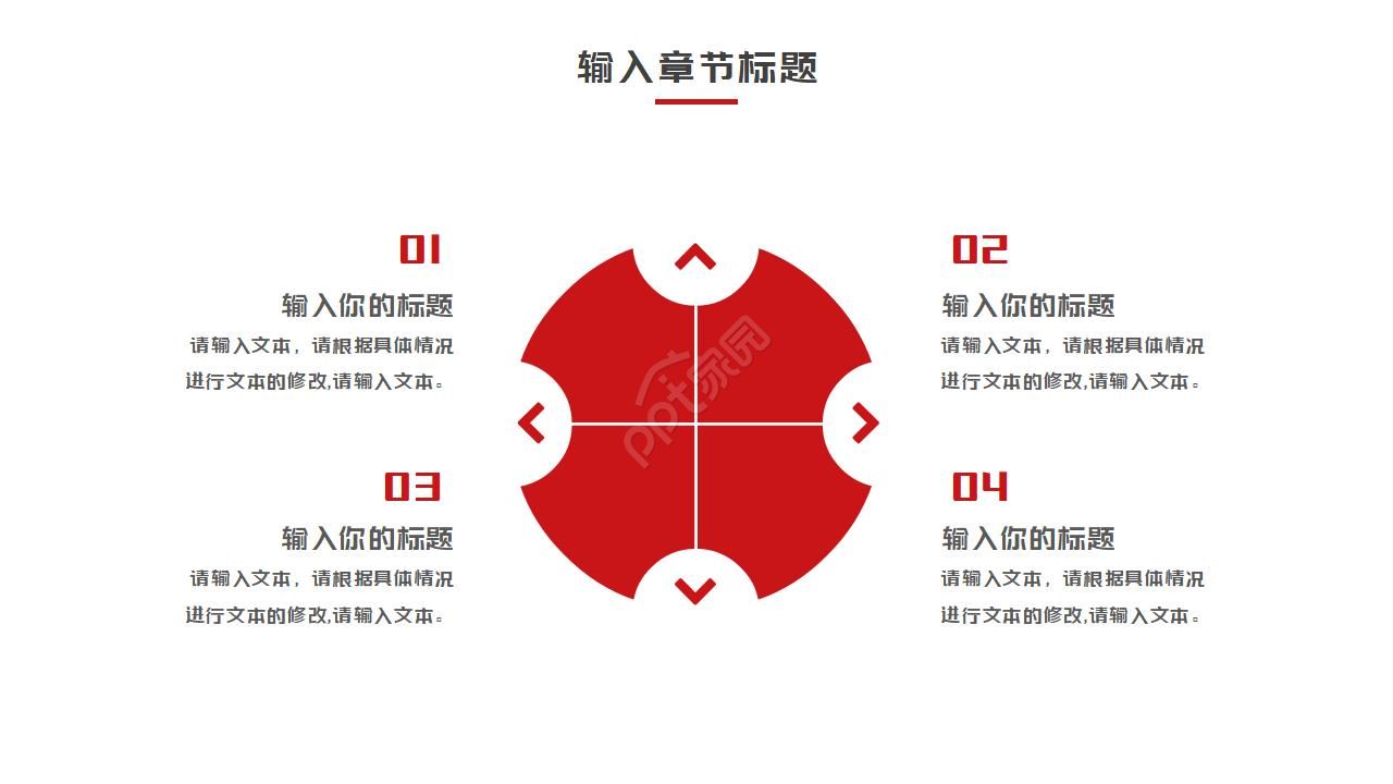 红色喜庆年会策划方案ppt模板