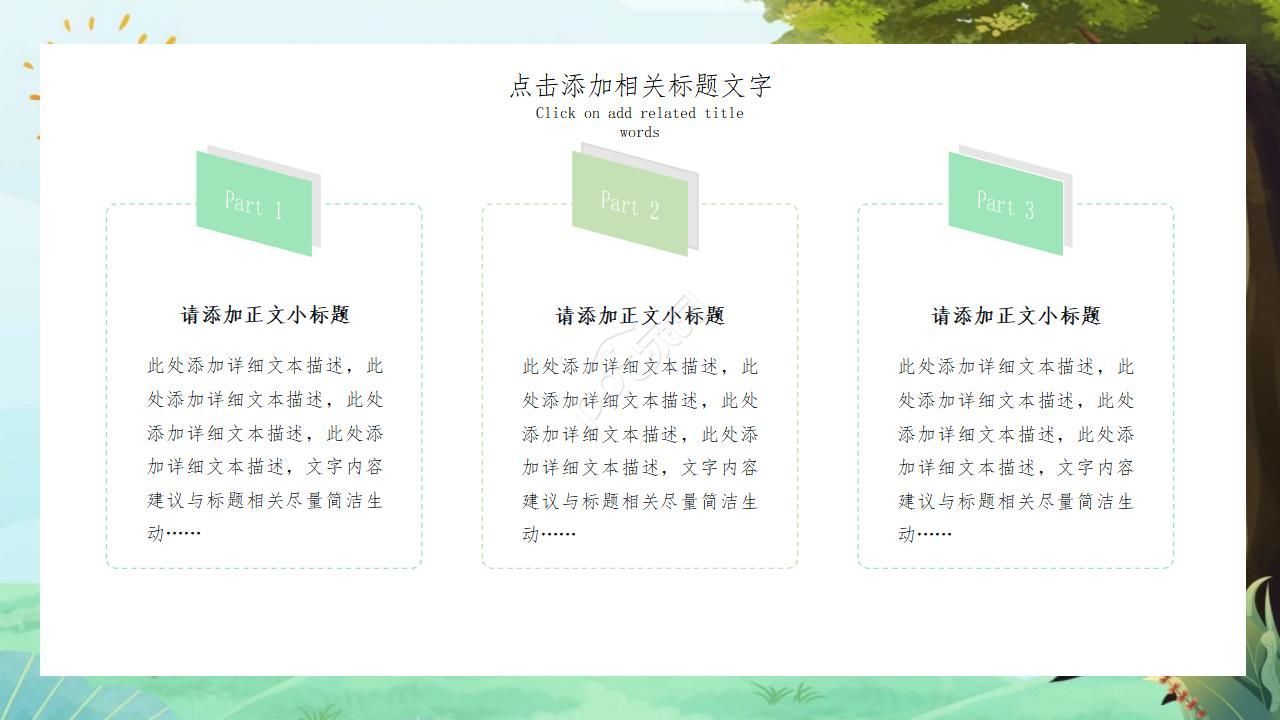 幼儿园优秀说课ppt演示