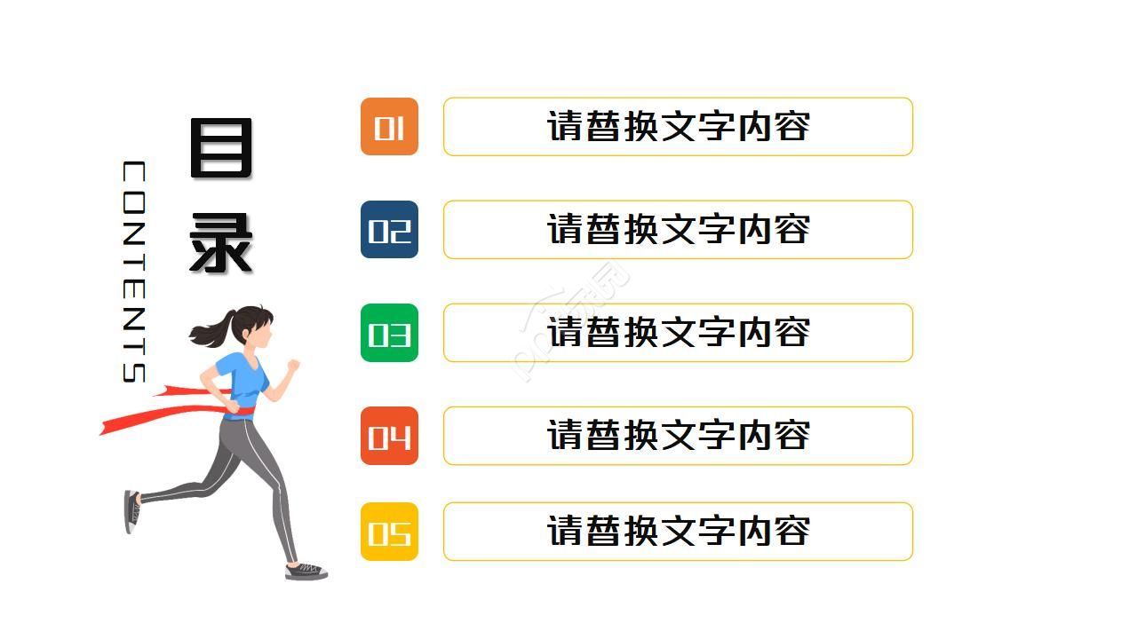 学校运动会安全ppt模板