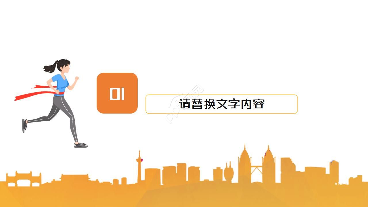 学校运动会安全ppt模板