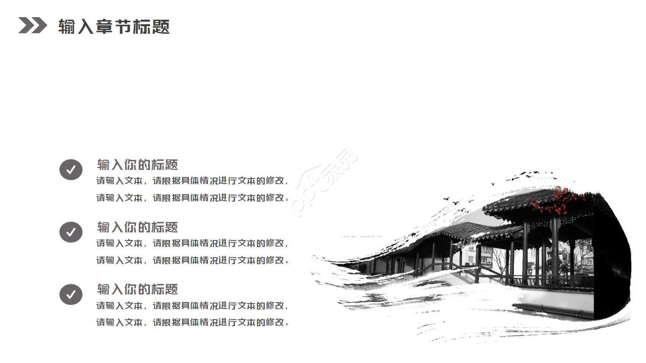 介绍中国水墨画ppt模板
