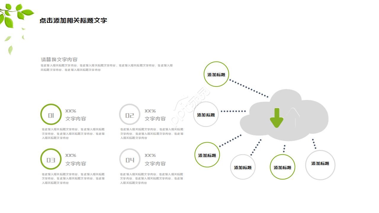 文艺范小清新植物花卉商务工作总结报告ppt模板