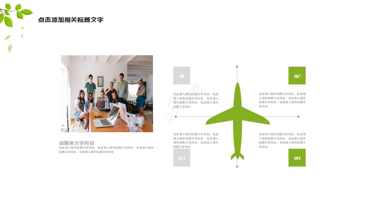 文艺范小清新植物花卉商务工作总结报告ppt模板