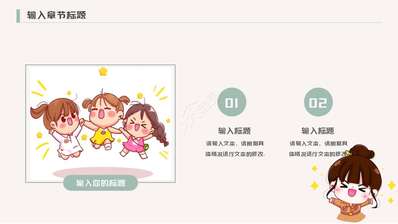 卡通简洁PPT模板 