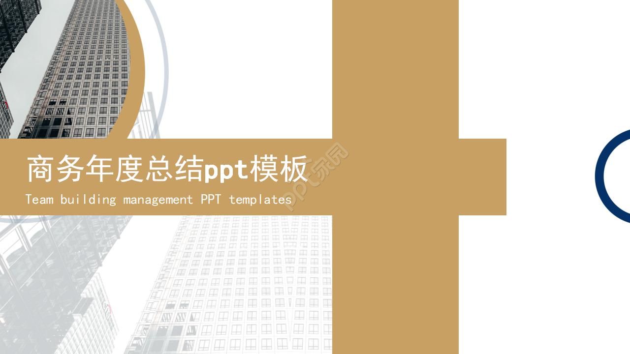 简洁商务年度总结ppt模板