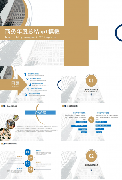简洁商务年度总结ppt模板