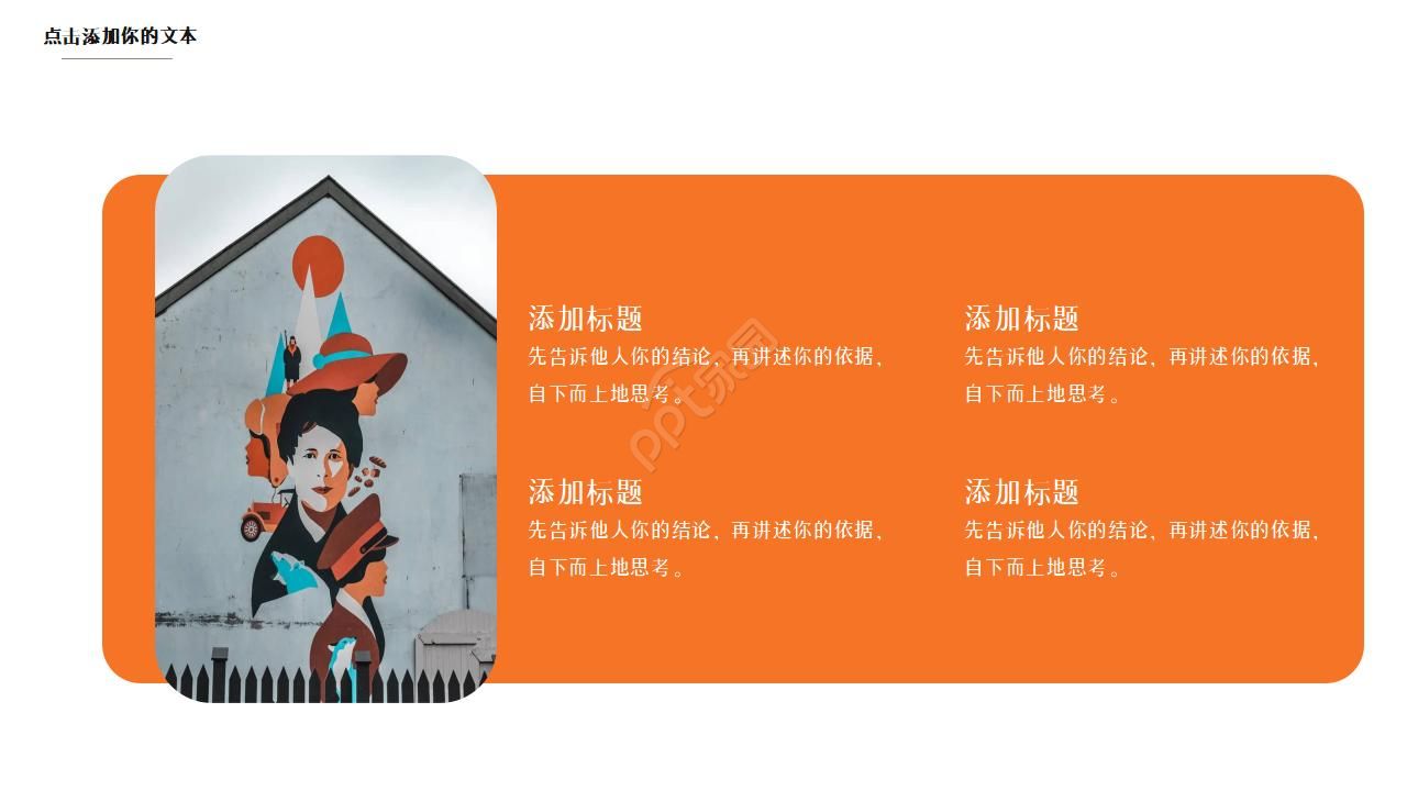 手绘简洁欧美风ppt模板