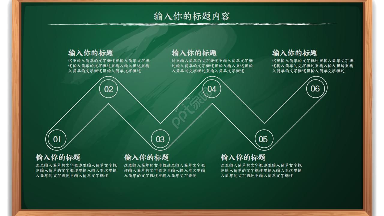 小学教学公开课ppt模板