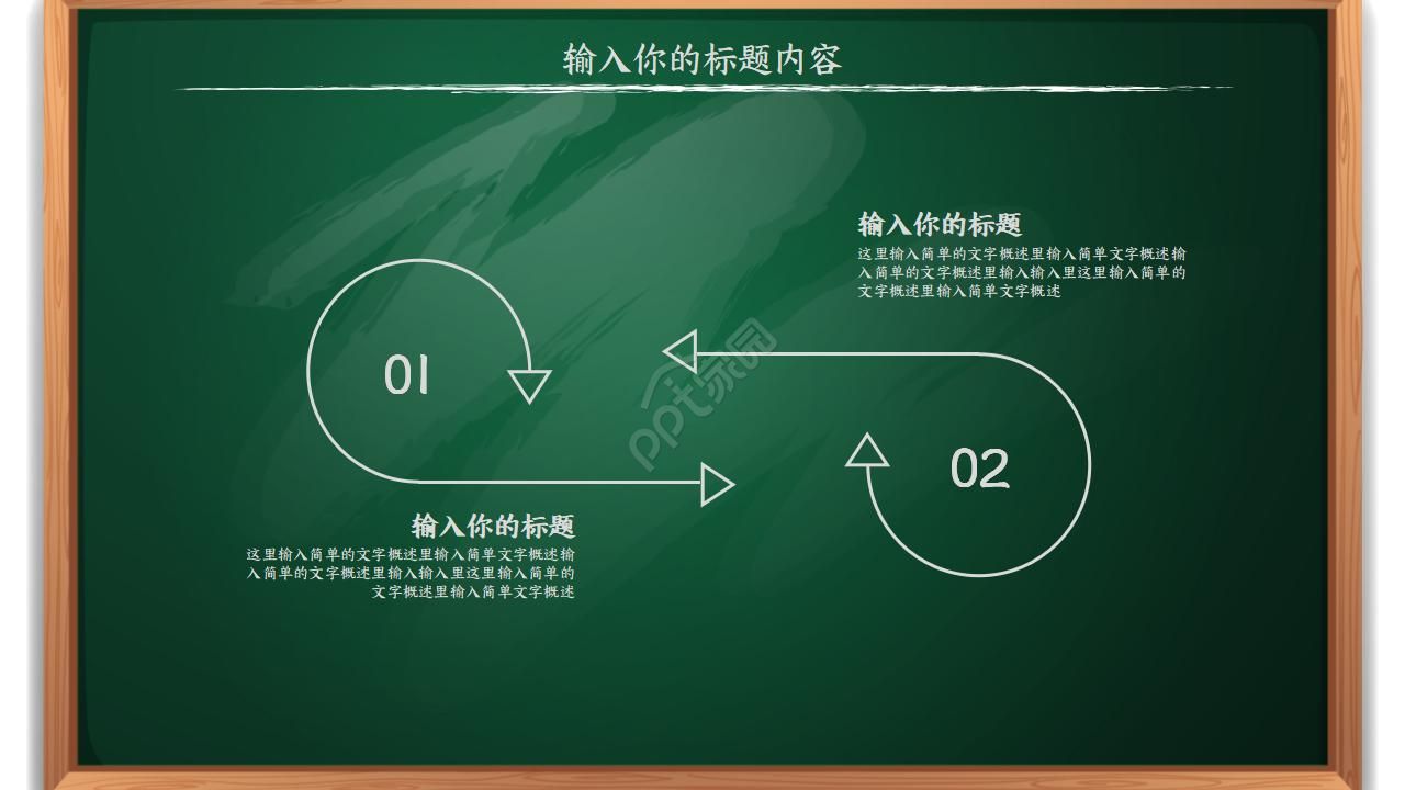 小学教学公开课ppt模板