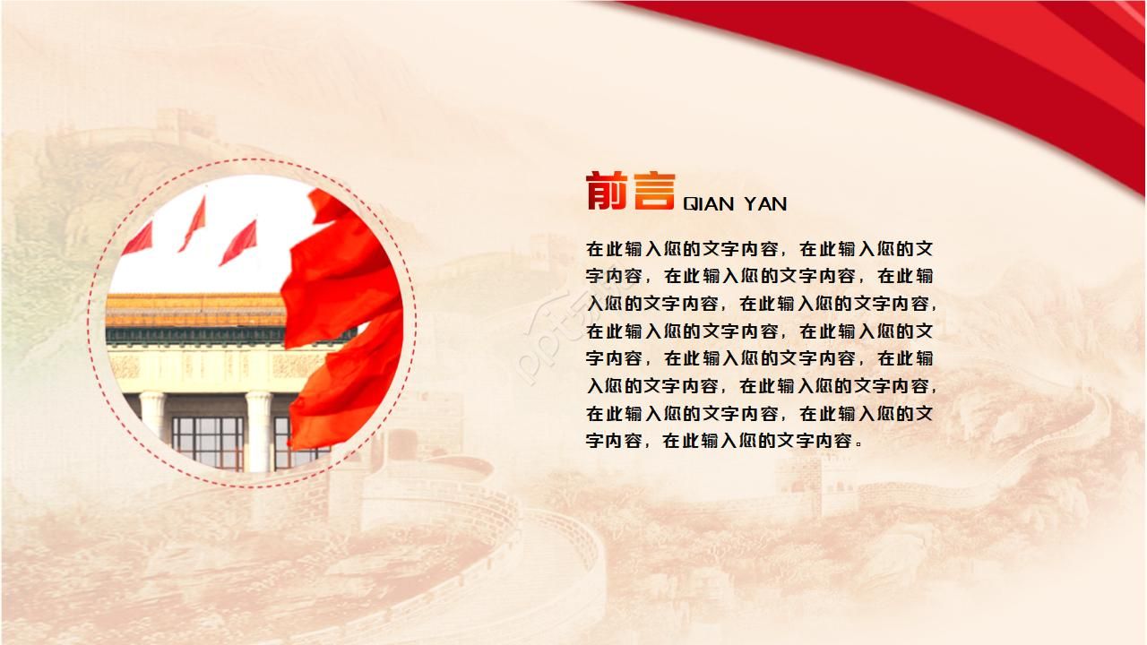 中国风工会民主管理汇报ppt模板